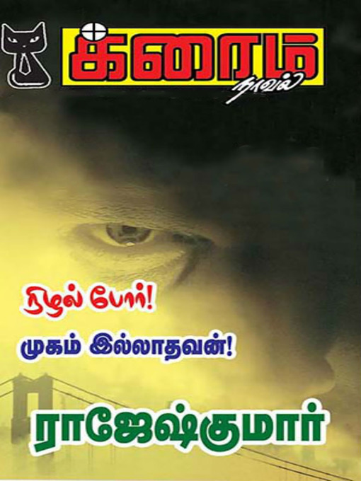 Title details for Mugam Illathavan! and Nizhal Por! by Rajeshkumar - Available